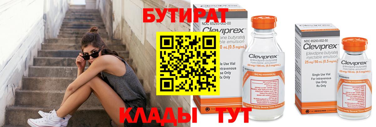 Бутират вода Котовск