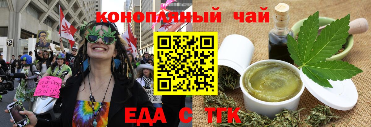 Еда ТГК марихуана Котовск