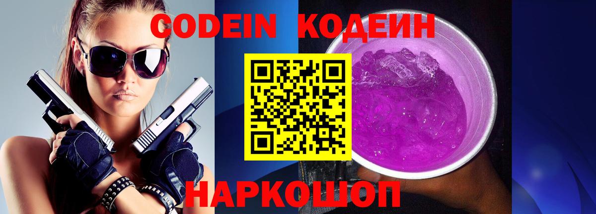 Котовск  Codein напиток Lean (лин)  Кодеин напиток Lean (лин)  Вход с VPN 