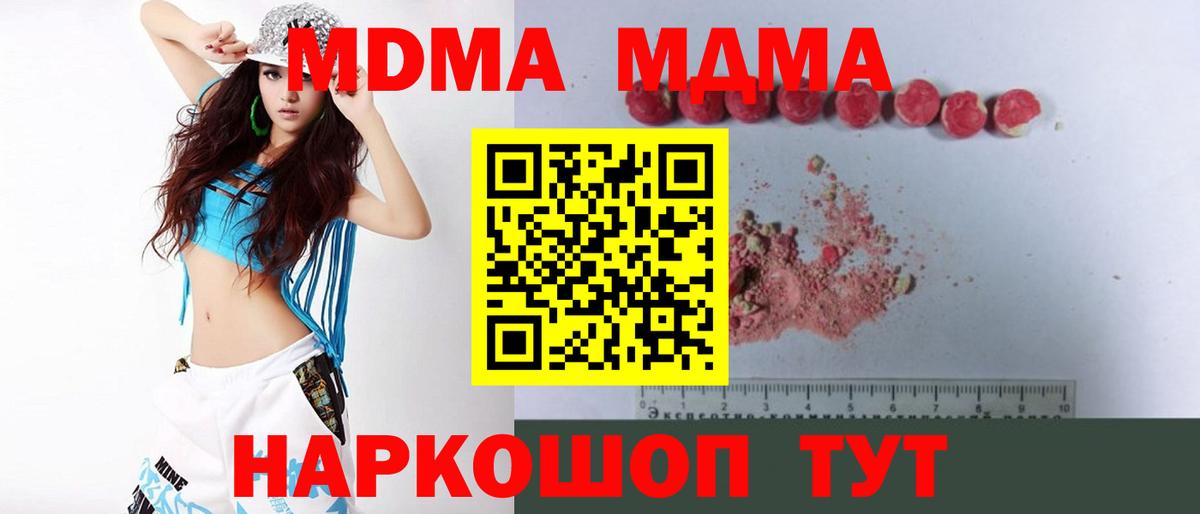 MDMA  MDMA кристаллы  Вход с VPN  MDMA Molly  Котовск 