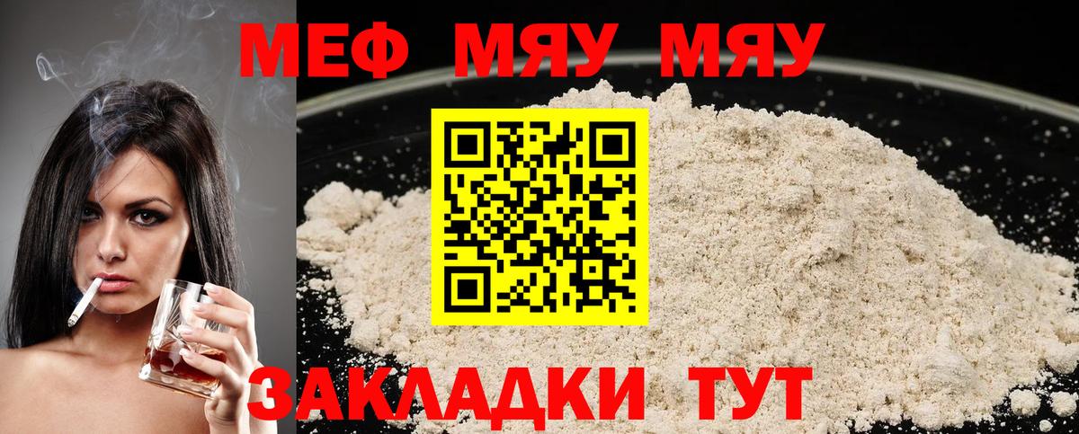 Мефедрон кристаллы Котовск