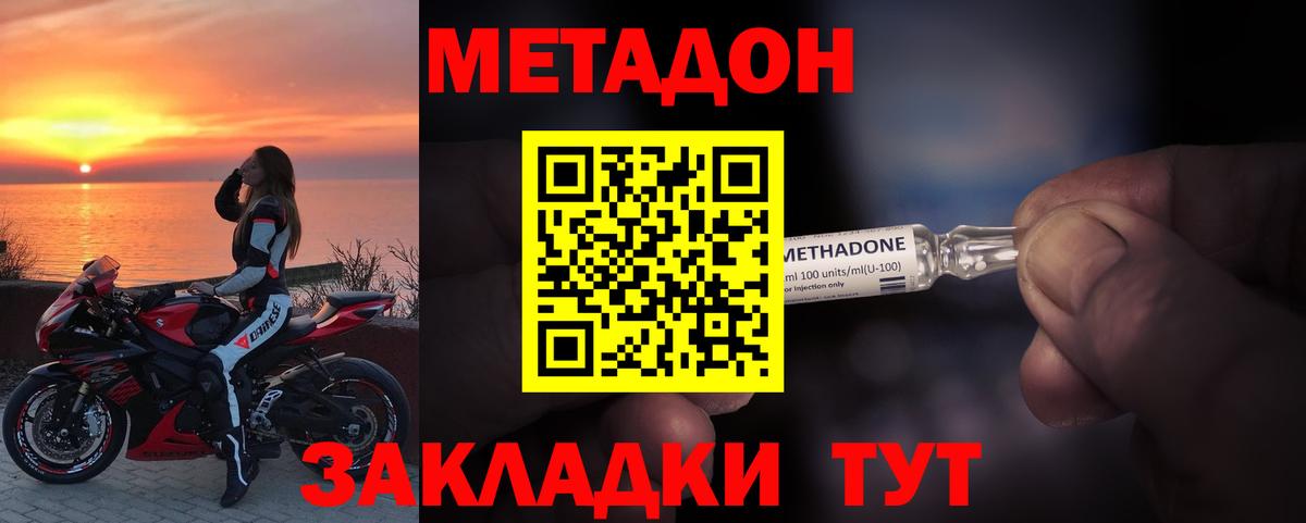 Метадон кристалл  Вход с VPN  Котовск 